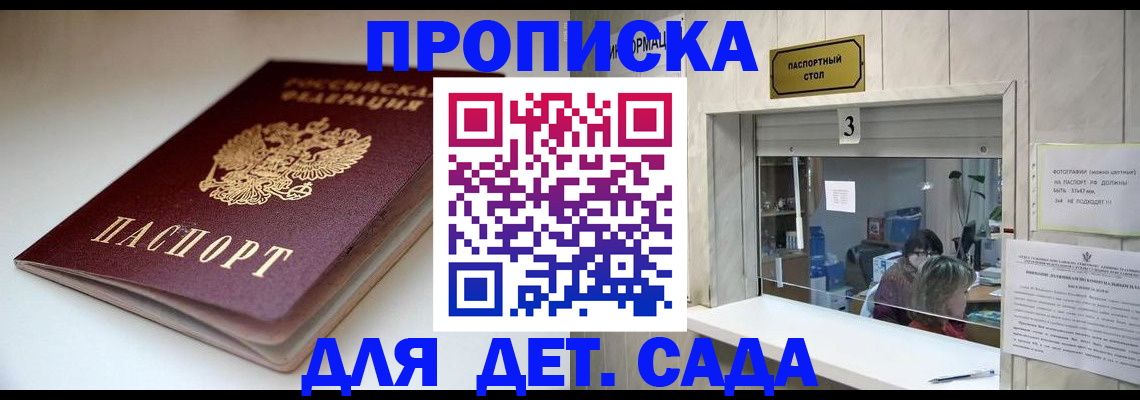временная регистрация для школы в Валуйках