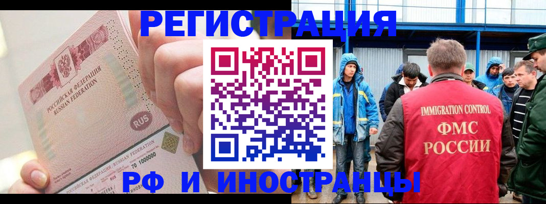 миграционный учет в Валуйках